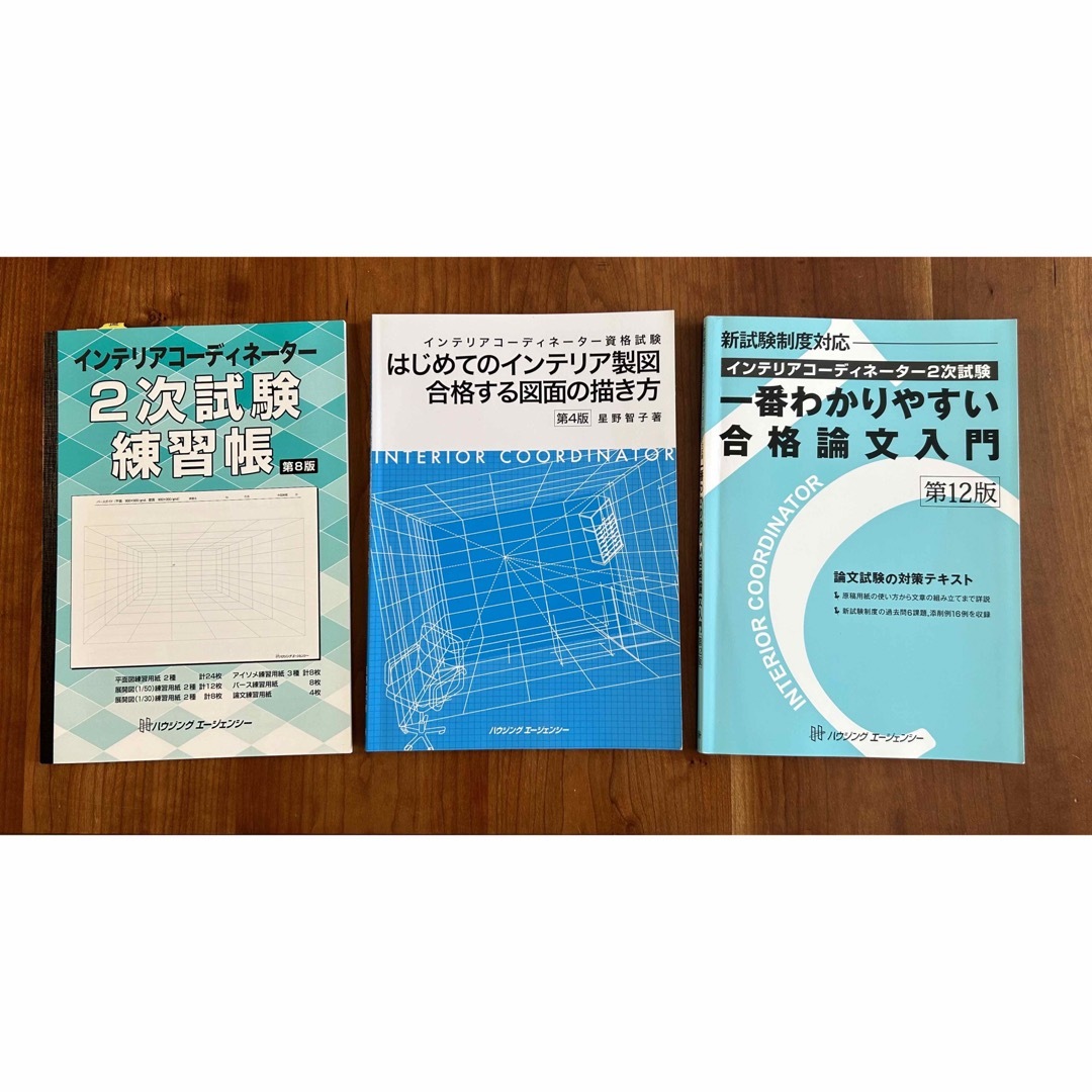 ユーキャン　インテリアコーディネーターテキストセット、二次試験用教材 エンタメ/ホビーの本(資格/検定)の商品写真