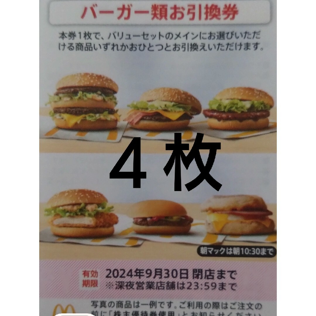 マクドナルド(マクドナルド)のレディース小物　＆　マクドナルド レディースのファッション小物(その他)の商品写真