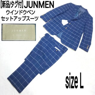 ジュンメン セットアップスーツ(メンズ)の通販 50点 | JUNMENのメンズ 