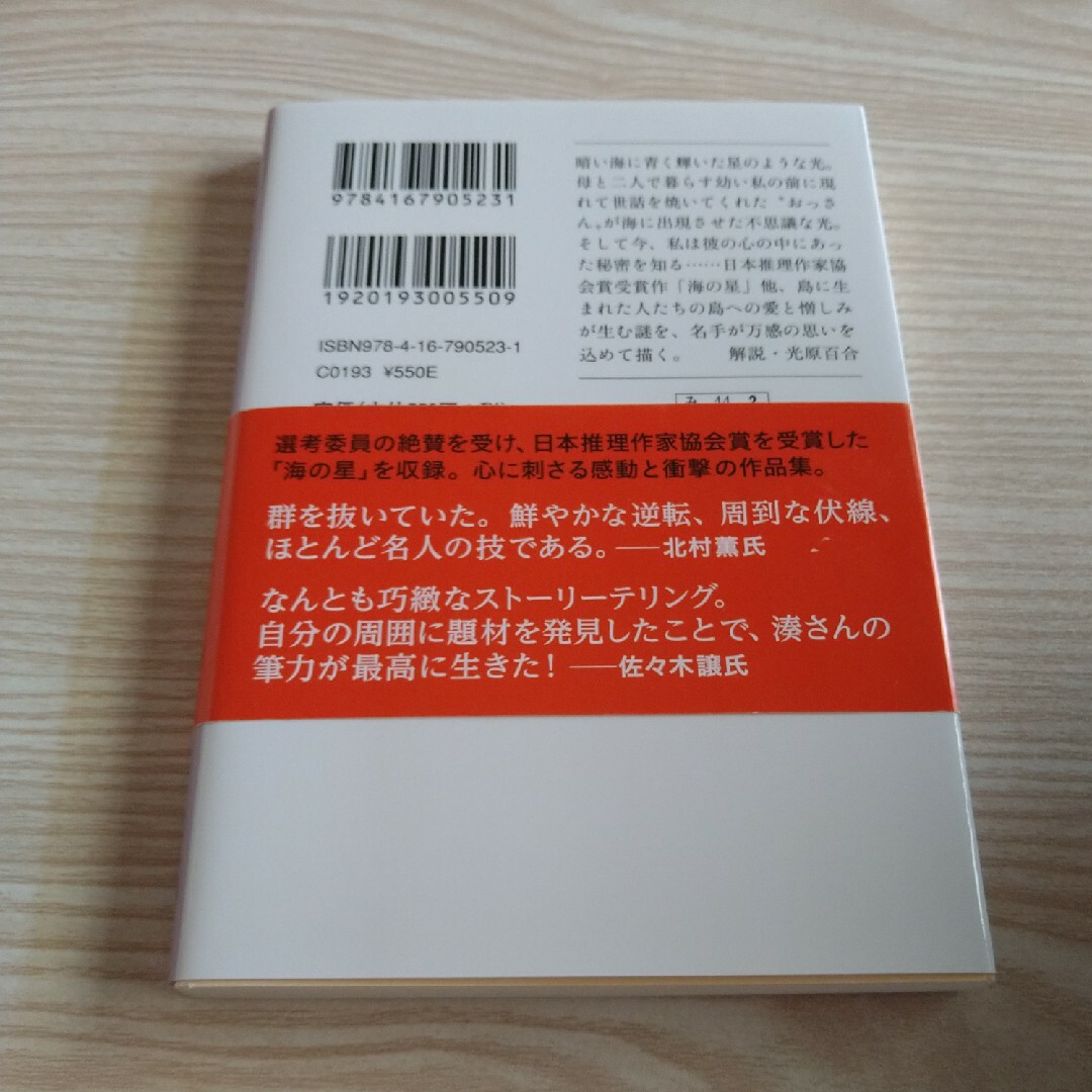 望郷 エンタメ/ホビーの本(その他)の商品写真