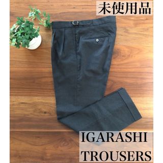 ビームスエフ(BEAMS F)の【未使用品】IGARASHI TROUSERSイガラシトラウザーズスラックス48(スラックス)