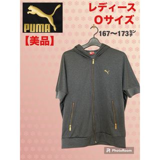 プーマ(PUMA)の【美品】PUMA　レディース　半袖パーカー　スポーティ　Ｏサイズ(パーカー)