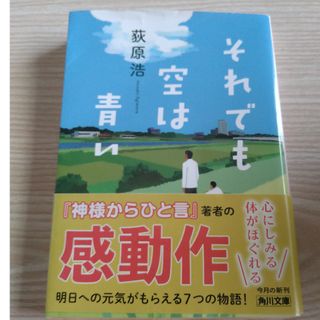 それでも空は青い(その他)