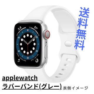 【新品・未使用】applewatchラバーバンドS/グレー/シンプル/送料無料(ラバーベルト)