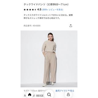 ユニクロ(UNIQLO)のユニクロ　タックワイドパンツ　ワンタック　ベージュ(カジュアルパンツ)