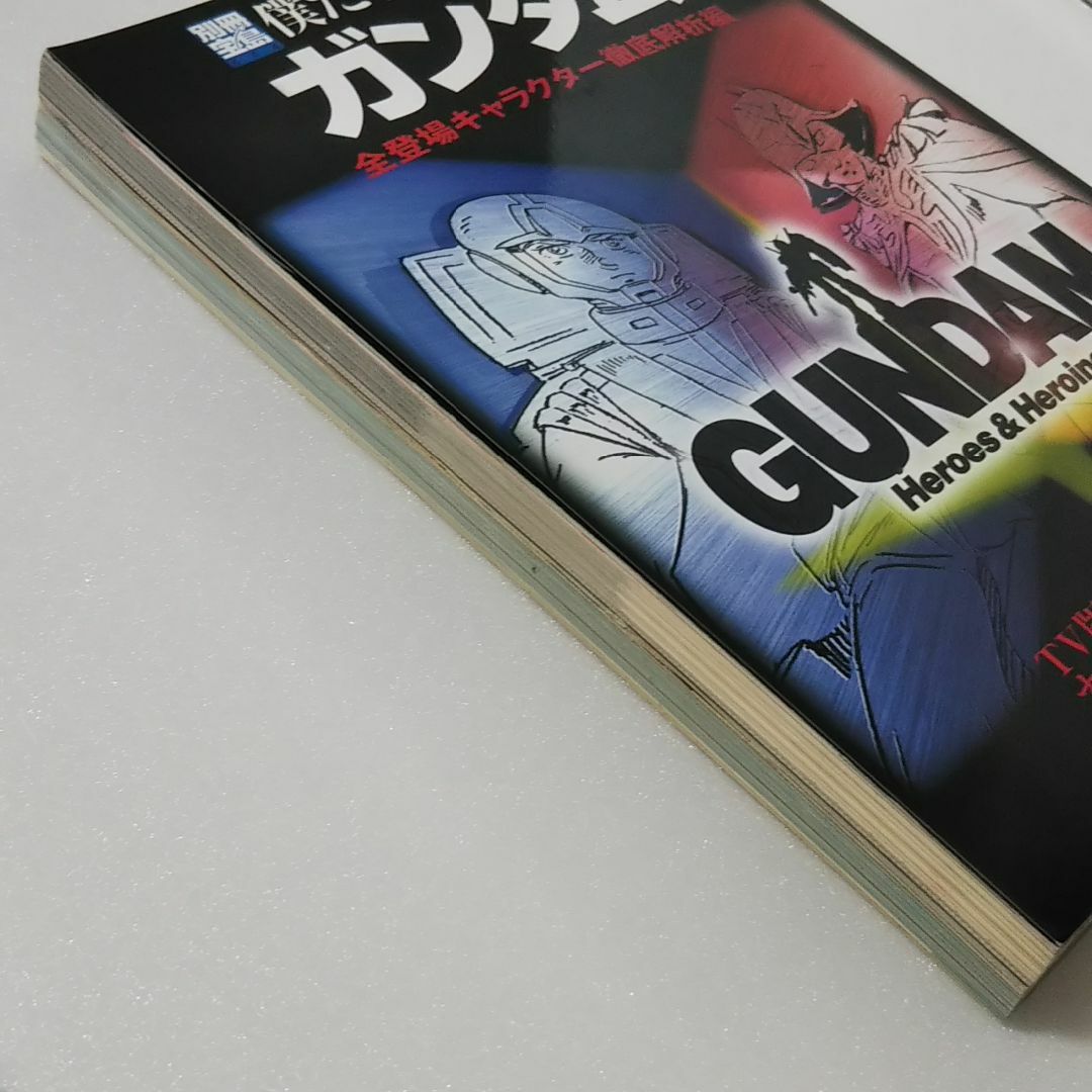 宝島社(タカラジマシャ)の別冊宝島 僕たちの好きなガンダム 2冊セット/キャラクター/モビルスーツ エンタメ/ホビーの本(アート/エンタメ)の商品写真