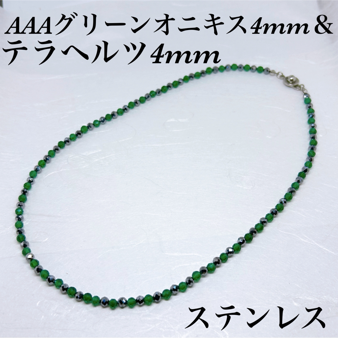 AAAグリーンオニキス4mm&テラヘルツ4mmネックレス50cm メンズのアクセサリー(ネックレス)の商品写真