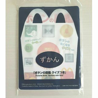 マクドナルド - クドナルドハッピーセット　ずかん