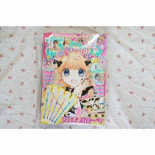 新品 ちゃお 2024年5月号 付録付未開封品少女漫画 溺愛ロワイヤル八神千歳(少女漫画)