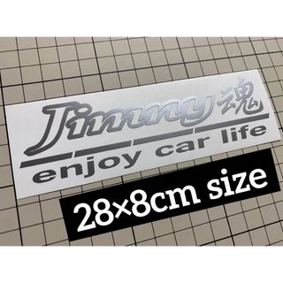 スズキ(スズキ)の28cm Jimny魂カッティングステッカー カラー変更可 ジムニー 23 64(車外アクセサリ)