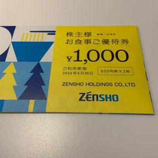 ゼンショー(ゼンショー)のゼンショー　株主優待　お食事券　1000円分(レストラン/食事券)