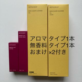 アテニア(Attenir)のAttenir スキンクリア クレンズ オイル×2 試供品付き(クレンジング/メイク落とし)