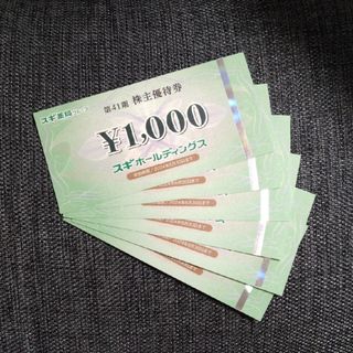 スギ薬局 株主優待券 6000円分 ( 1000円券 × 6枚 )(ショッピング)