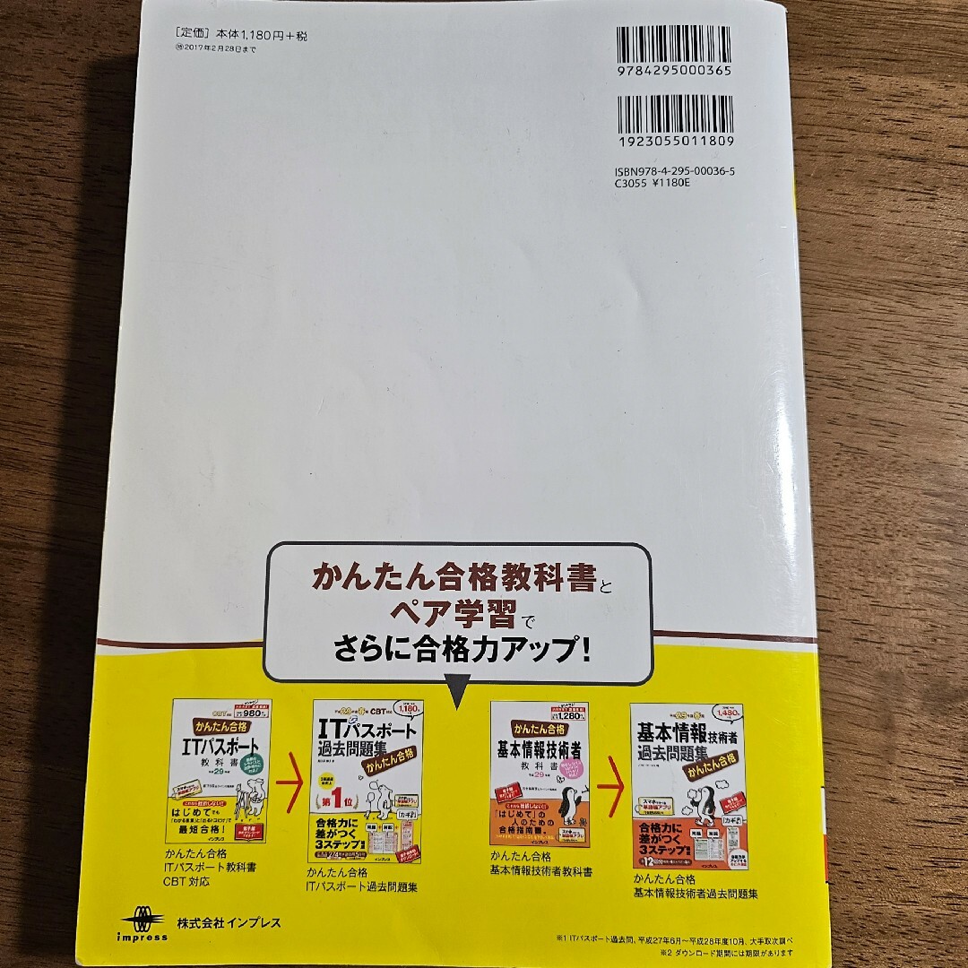 かんたん合格ITパスポ－ト過去問題集 エンタメ/ホビーの本(資格/検定)の商品写真