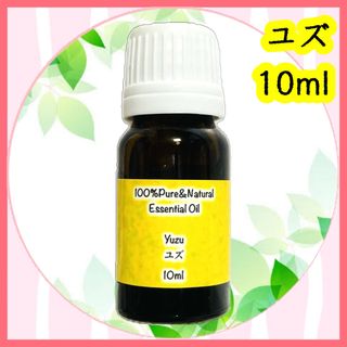 精油　ユズ　10ml(エッセンシャルオイル（精油）)