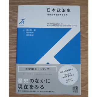 日本政治史(人文/社会)