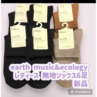 アースミュージックアンドエコロジー(earth music & ecology)の● 婦人23-25  earth 無地ソックス　6足　新品(ソックス)