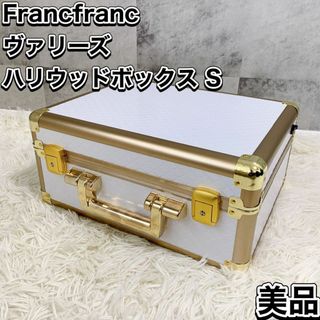 Francfranc - 美品 Francfranc ヴァリーズハリウッドボックス S 女優ミラー