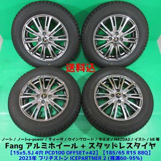 ブリヂストン(BRIDGESTONE)のノート 185/65R15 2023年スタッドレス bB イスト デミオ(タイヤ・ホイールセット)