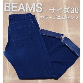 ビームス(BEAMS)のBEAMS　サイズ30　カラーデニムパンツ　ネイビー(デニム/ジーンズ)