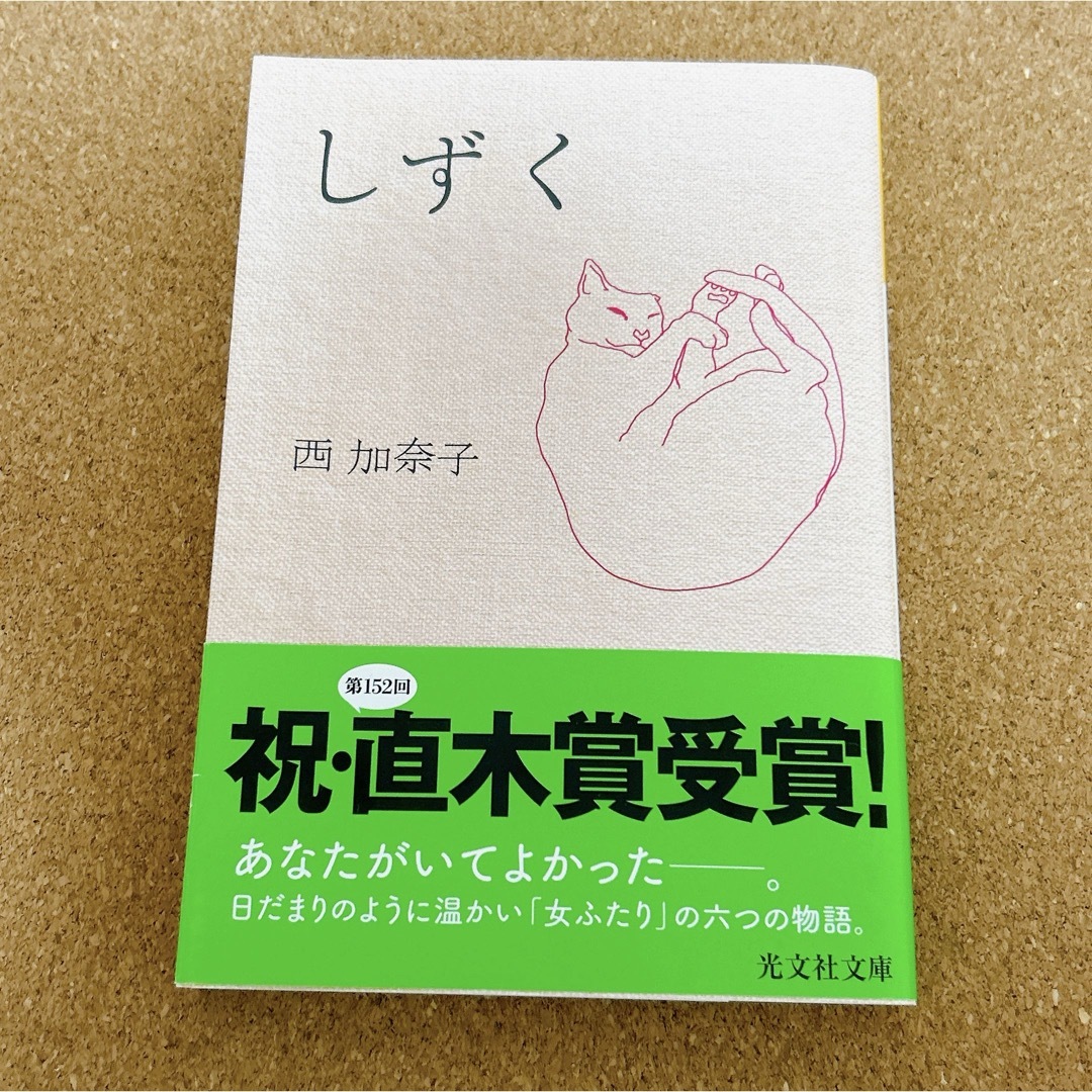 光文社(コウブンシャ)のしずく エンタメ/ホビーの本(その他)の商品写真