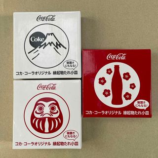 コカコーラ(コカ・コーラ)のコカ・コーラ　非売品　オリジナル 縁起物たれ小皿　3種(ノベルティグッズ)