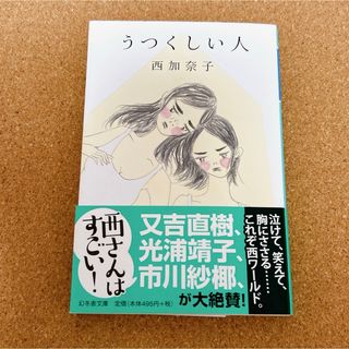 ゲントウシャ(幻冬舎)のうつくしい人(その他)