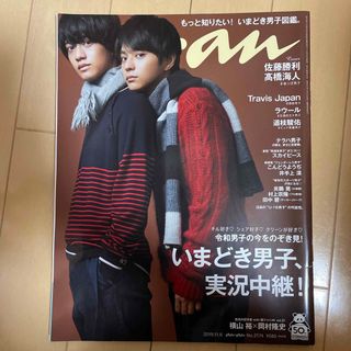 anan (アンアン) 2019年 11/6号 [雑誌](その他)