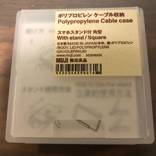 ムジルシリョウヒン(MUJI (無印良品))の無印良品　ポリプロピレン　スマホスタンド付ケーブル収納(ケース/ボックス)