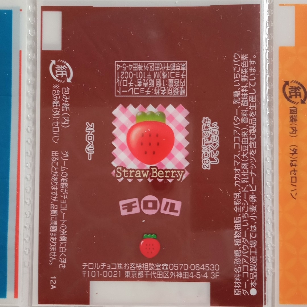 チロルチョコ - No.85 小サイズ39 チロル包み紙 【バラ売り可 チロルチョコ - No.85 小サイズ39 チロル包み紙 【バラ売り可