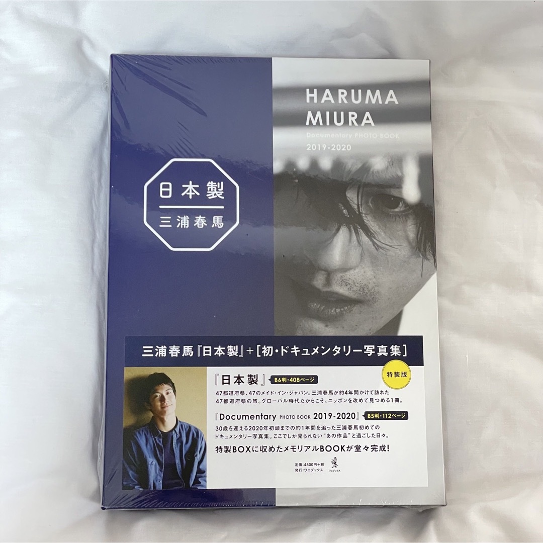 ワニブックス(ワニブックス)の新品 三浦春馬  日本製  特装版 エンタメ/ホビーのタレントグッズ(男性タレント)の商品写真