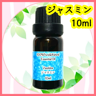 精油　ジャスミン　10ml(エッセンシャルオイル（精油）)
