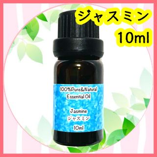 精油　ジャスミン　10ml(エッセンシャルオイル（精油）)