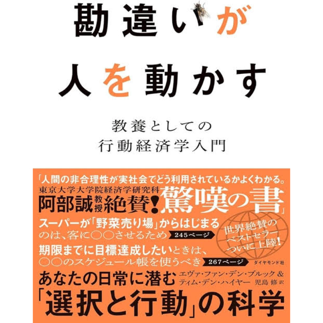 ダイヤモンド社(ダイヤモンドシャ)の勘違いが人を動かす エンタメ/ホビーの本(ビジネス/経済)の商品写真