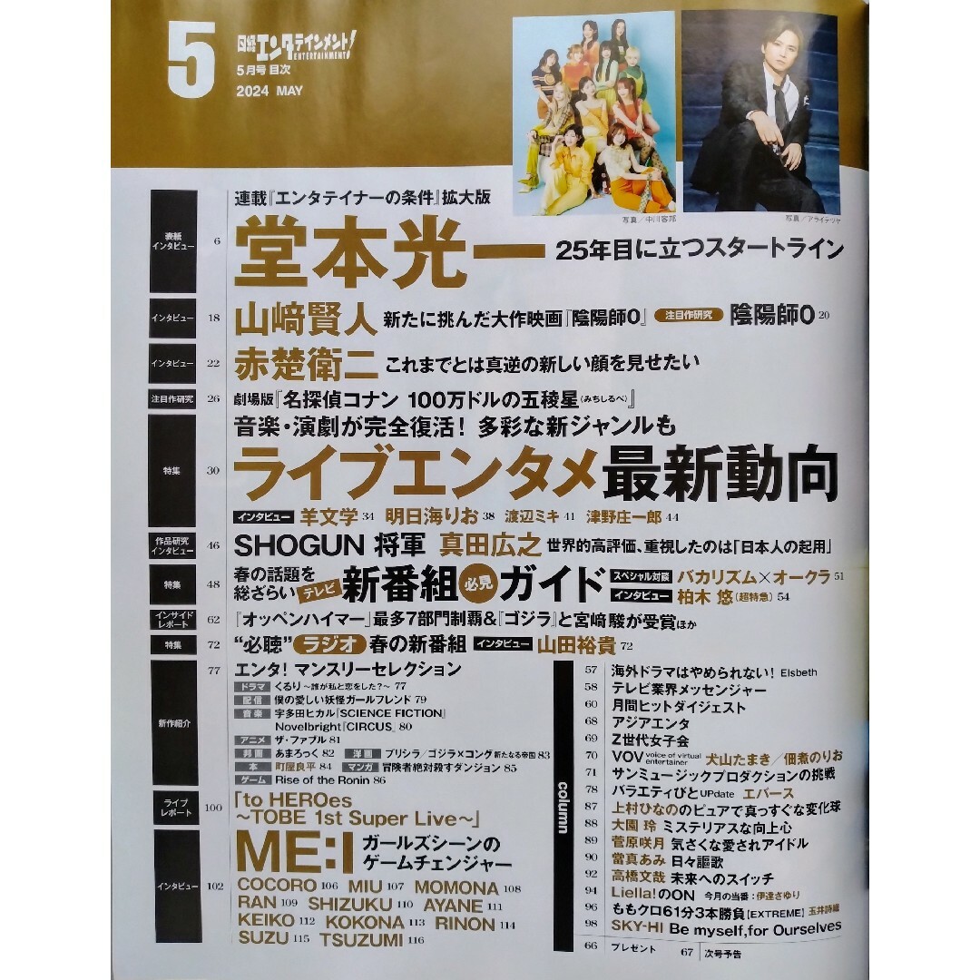 日経BP(ニッケイビーピー)の【 ＶＯＶ 】連載 3回分  日経エンタテインメント エンタメ/ホビーの雑誌(アート/エンタメ/ホビー)の商品写真