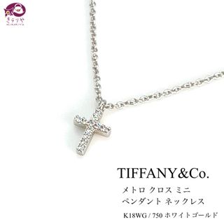 ティファニー(Tiffany & Co.)のティファニー メトロクロス ミニ ペンダント ネックレス ダイヤ K18WG(ネックレス)