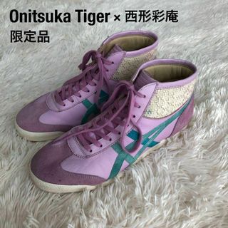 オニツカタイガー(Onitsuka Tiger)の限定Onitsuka Tigerオニツカタイガー西形彩庵コラボスニーカー薄紫(スニーカー)