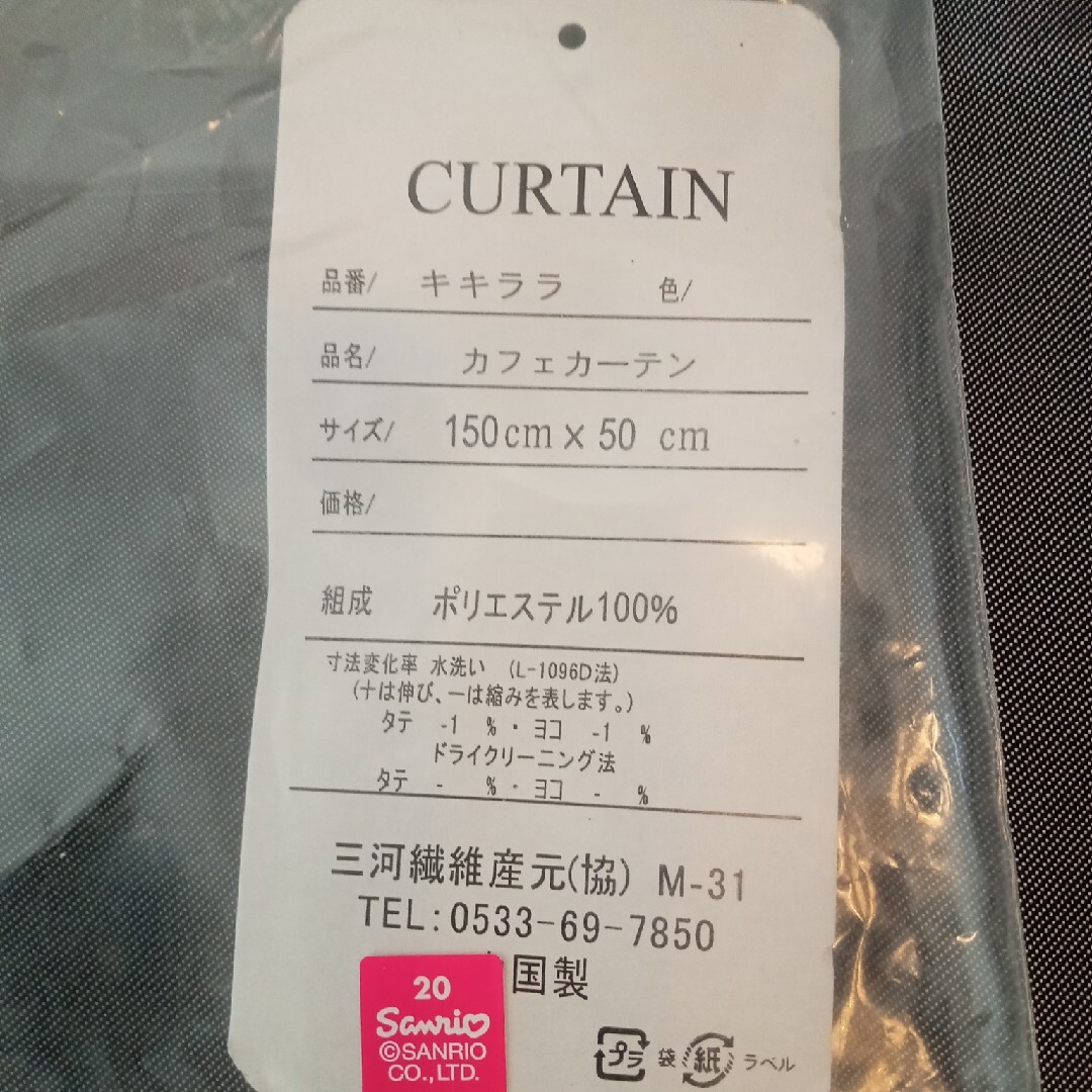 サンリオ(サンリオ)のキキララ　カフェカーテン エンタメ/ホビーのおもちゃ/ぬいぐるみ(キャラクターグッズ)の商品写真