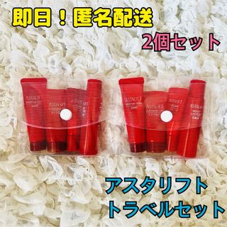 アスタリフト(ASTALIFT)の新品】ディズニー アメニティ アスタリフト トラベルセット 2個 富士フイルム(サンプル/トライアルキット)