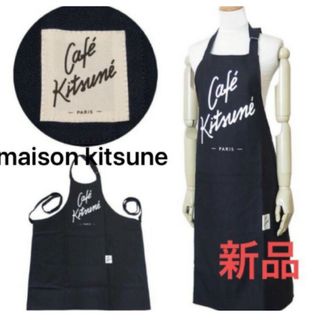 メゾンキツネ(MAISON KITSUNE')の新品 未使用 メゾンキツネ Maisonkitsune エプロン(その他)