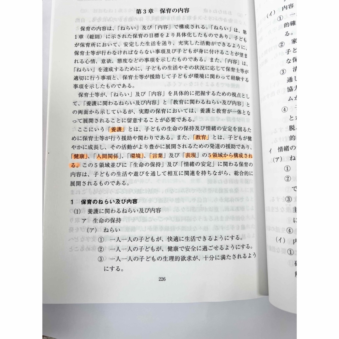 【即購入可】保育所保育指針解説書 エンタメ/ホビーの本(人文/社会)の商品写真