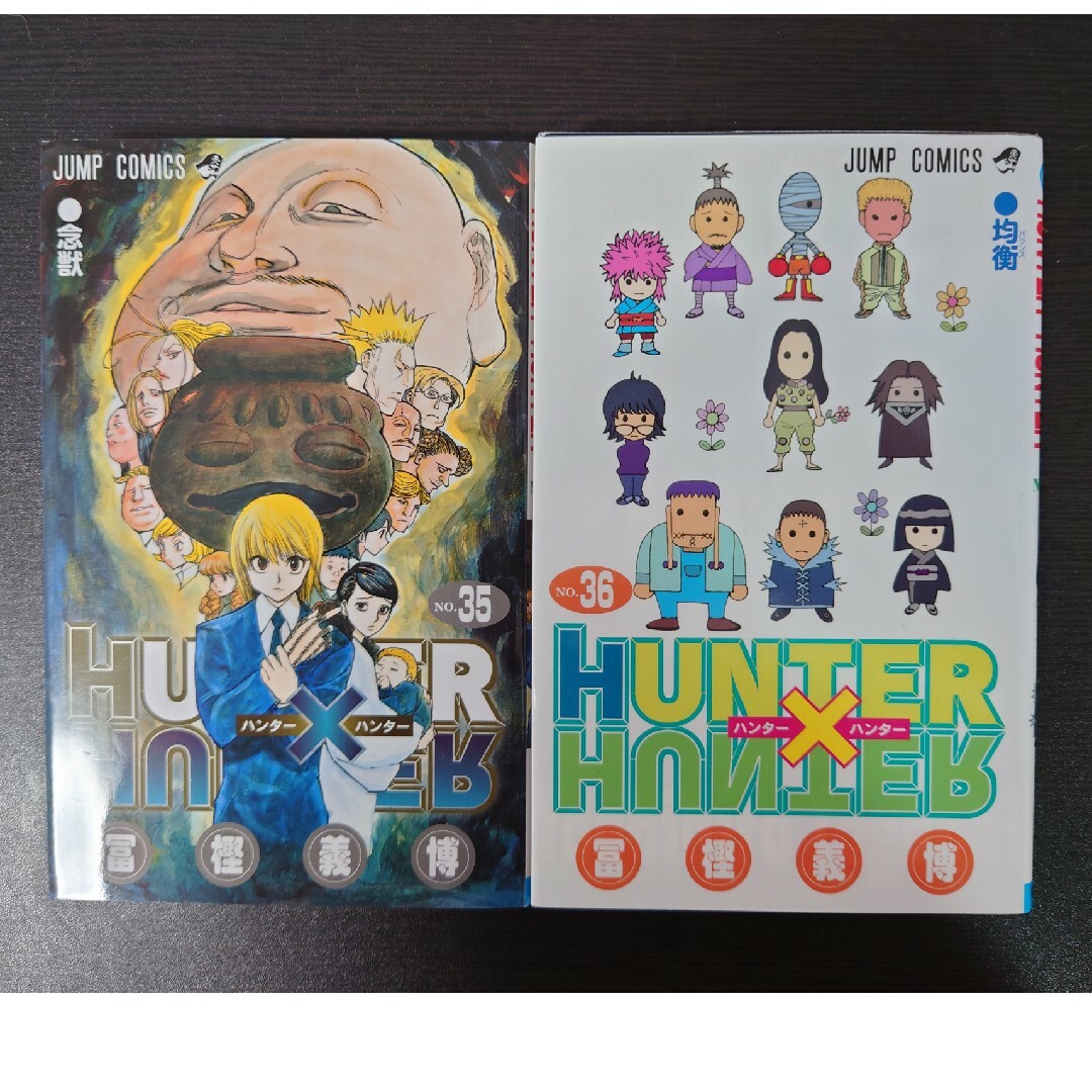 集英社(シュウエイシャ)のＨＵＮＴＥＲ×ＨＵＮＴＥＲ 35·36巻 まとめ売 エンタメ/ホビーの漫画(その他)の商品写真