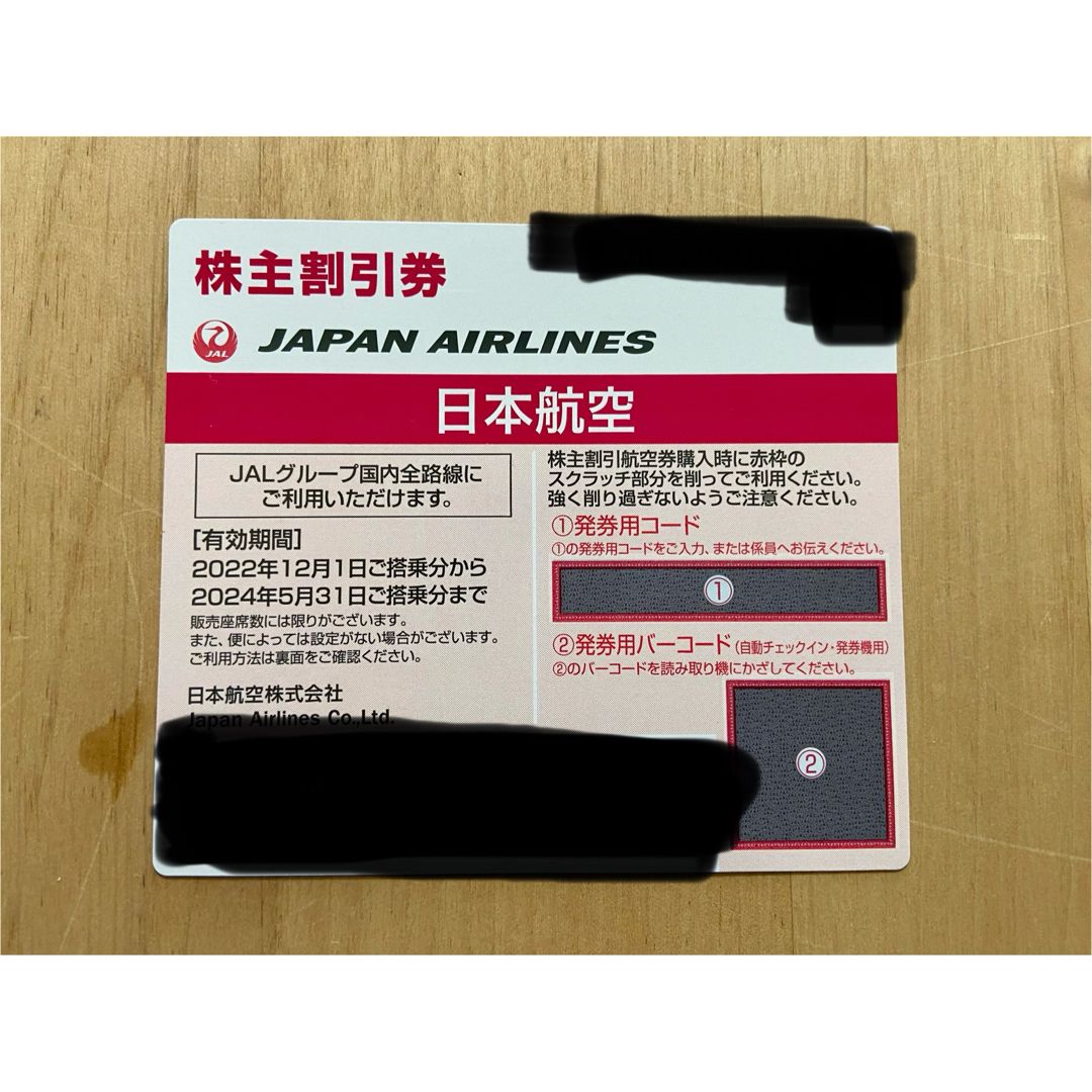 JAL(日本航空)(ジャル(ニホンコウクウ))のJAL 株主優待券　１枚 チケットの優待券/割引券(その他)の商品写真