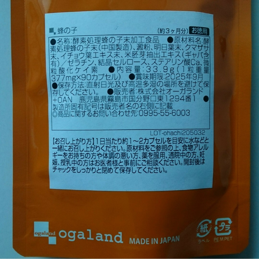 ogaland(オーガランド)の蜂の子  約3ヶ月分   サプリメント 食品/飲料/酒の健康食品(その他)の商品写真