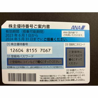 エーエヌエー(ゼンニッポンクウユ)(ANA(全日本空輸))のANA株主優待券　2枚　1700円　普通郵便発送(航空券)