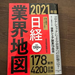 日経業界地図(その他)