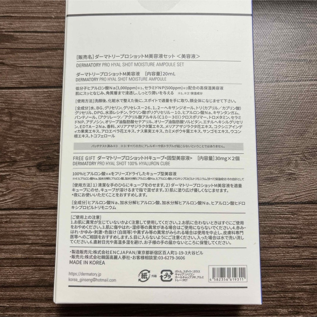 ダーマトリープロショットM美容液セット  コスメ/美容のスキンケア/基礎化粧品(美容液)の商品写真