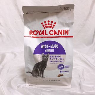 ROYAL CANIN - 猫まっしぐら　ロイヤルカナン　猫　避妊去勢後　2袋　キャットフード