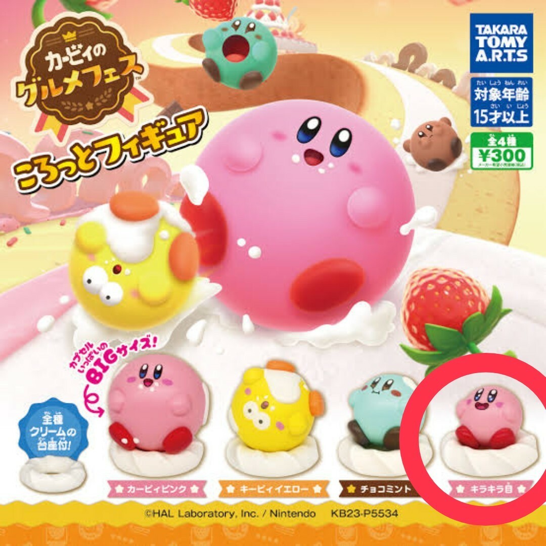 Takara Tomy(タカラトミー)のカービィのグルメフェスごろっとフィギュア キラキラ目 エンタメ/ホビーのおもちゃ/ぬいぐるみ(キャラクターグッズ)の商品写真