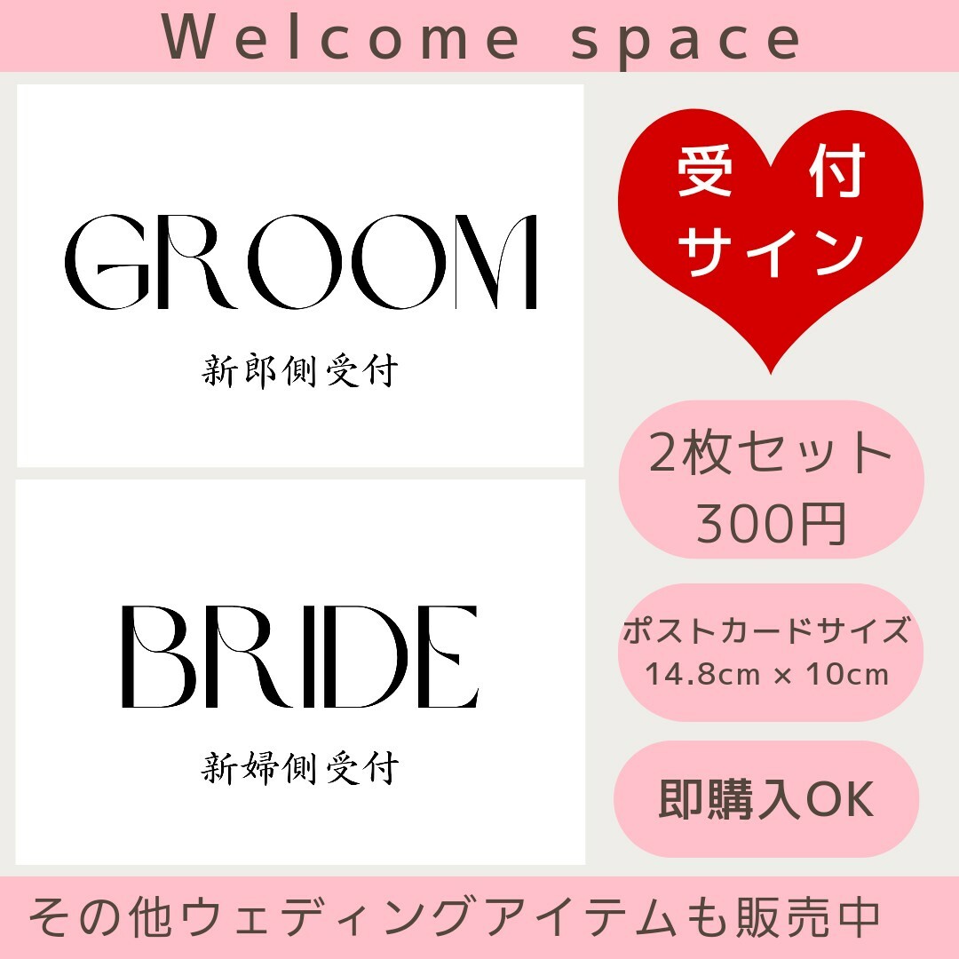 結婚式受付サインポストカードウェルカムスペースセットウェディングテーブルナンバー ハンドメイドのウェディング(その他)の商品写真